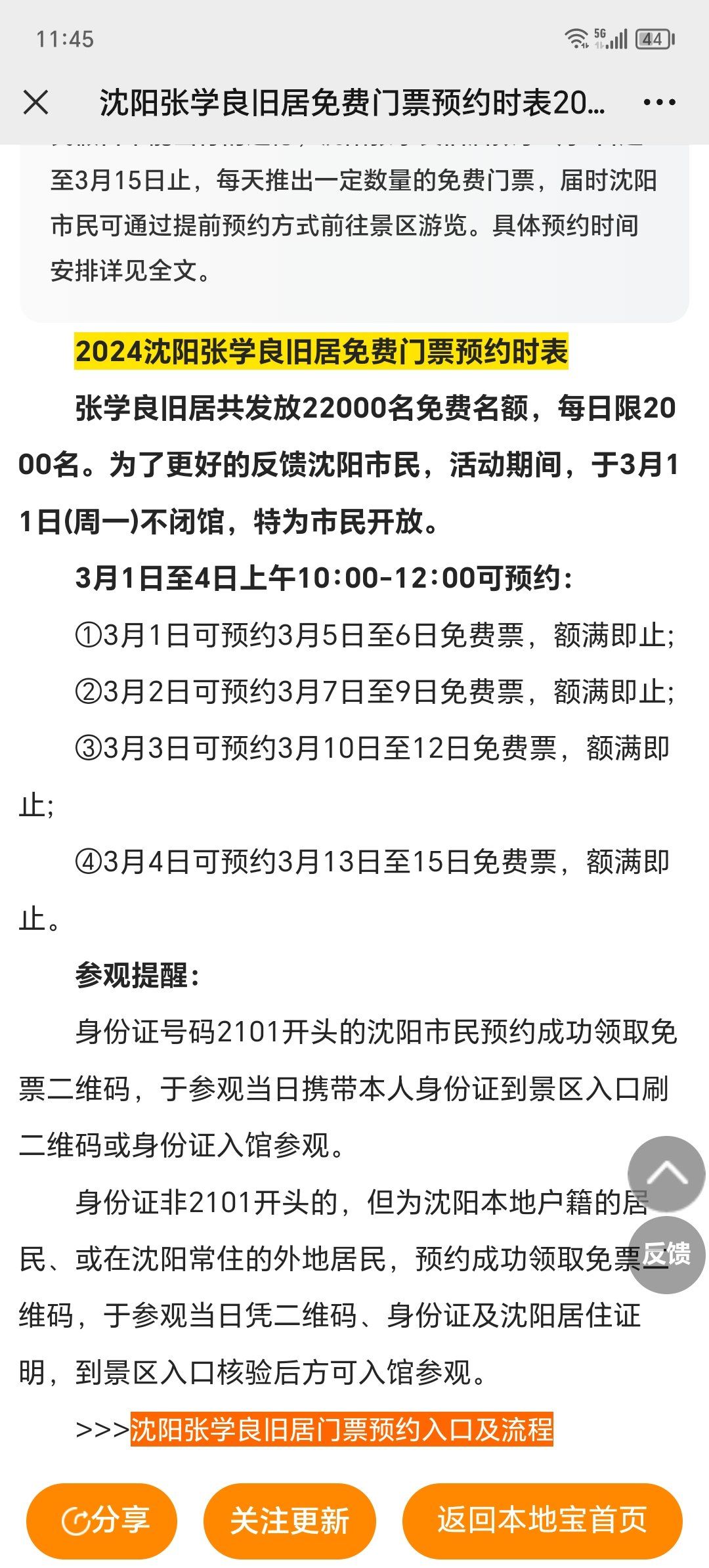 沈阳故宫,张氏帅府免费约门票啦