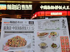 -前海沿·青岛菜(五四广场永旺店)