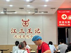大堂-江三王记牛杂馆(总店)