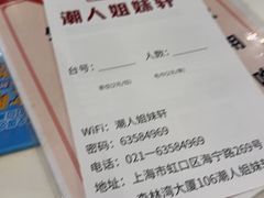 -潮人姐妹轩(海宁路店)