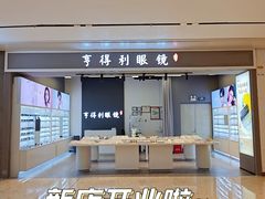 -罗伯特眼镜·蔡司官方授权(前海桂湾店)