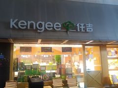 -仟吉·ART FARM主题店(菱角湖万达店)