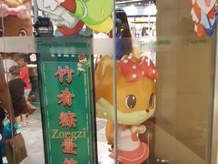 -三只松鼠(世欧广场店)