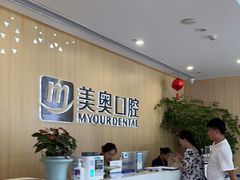 -合肥美奥口腔·种植矫正中心(政务院)