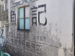 -渔记茶餐厅(渔村店)