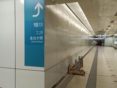 -呼家楼(地铁站)