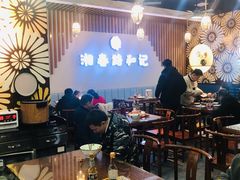 大堂-和记粉馆(湘春路店)