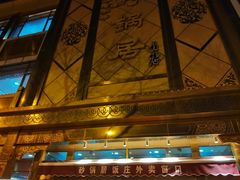 -砂锅居(西四店)