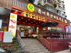 门面-清心鸡沙田乳鸽店·非遗传承(石溪店)