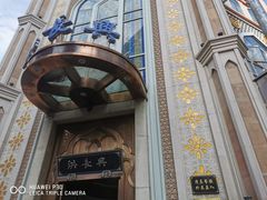 门面-洪长兴(云南南路店)