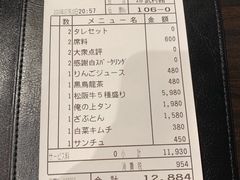 账单-俺的焼肉(銀座9丁目店)