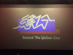 -武汉华夏国际影城(鲁广店)