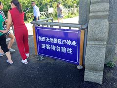 -浙西天池景区