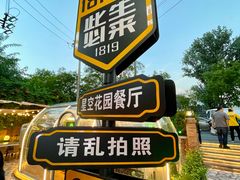 -1819餐厅·团队聚餐·烤串·精酿