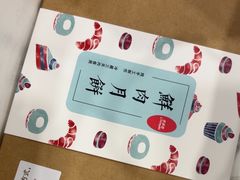 -梦菲思饼屋(瑞金宾馆店)