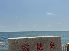 -东澳岛