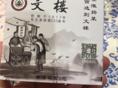 -文楼·淮扬菜·淮安早茶(河下古镇翔宇店)