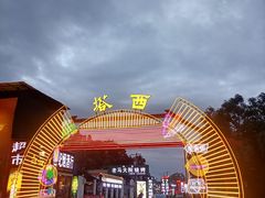 -清真·塔西一号·青年宫王胖子烧烤涮牛肚(创始人店)
