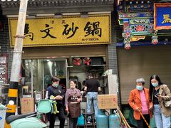 -清真·马文砂锅大全(麦苋街店)