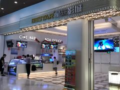 门面-星轶影院(南京茂业天地店)