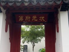 -东山雕花楼