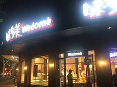 门面-味多美(江安路店)