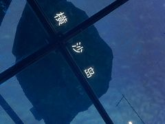 -上海长江河口科技馆