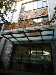 -瑞鑫创美·高定轻医美