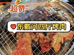 -四斤烤肉(东戴河孟家店)