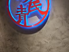 -杨氏青龙虾·羊蝎子(托乐嘉店)
