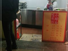 -小路易生煎馆(前进五路店)
