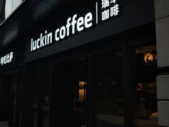 门面-瑞幸咖啡(石榴中心店)