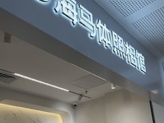 -海马体照相馆(厦门SM城市广场店)