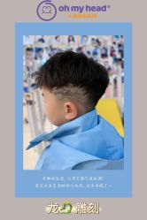点击看大图 -Oh my head 儿童理发(丹尼斯大卫城店)