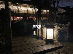 -庆春朴门