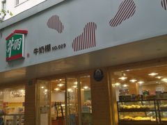 门面-光明牛奶棚(南泉店)