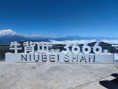 -牛背山
