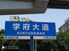 -重庆工商大学(南岸校区)