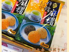 麻糬-津乐园(中山路店)