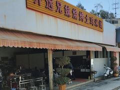 -开远兄妹烧烤土鸡米线(福德路店)