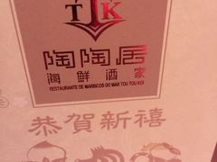 -陶陶居海鲜酒家(新马路店)