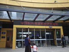 -中国杭州低碳科技馆