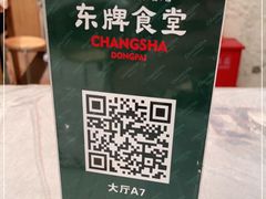 -东排食堂长沙小吃大排档(五一广场店)
