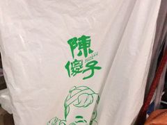 -陈傻子餐厅(世纪都会店)