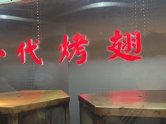 -一代烤翅王(大汉口店)