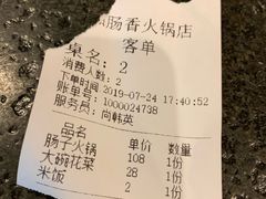 -湘肠香火锅店(团结湖店)