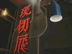-为什么牛潮汕牛肉火锅(中信广场店)