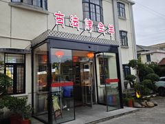 -桃园农庄烤全羊(江秋路店)