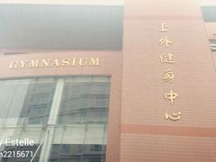 -上海外国语大学(虹口校区)