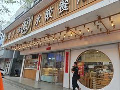 -饺子季水饺餐厅(新市街店)